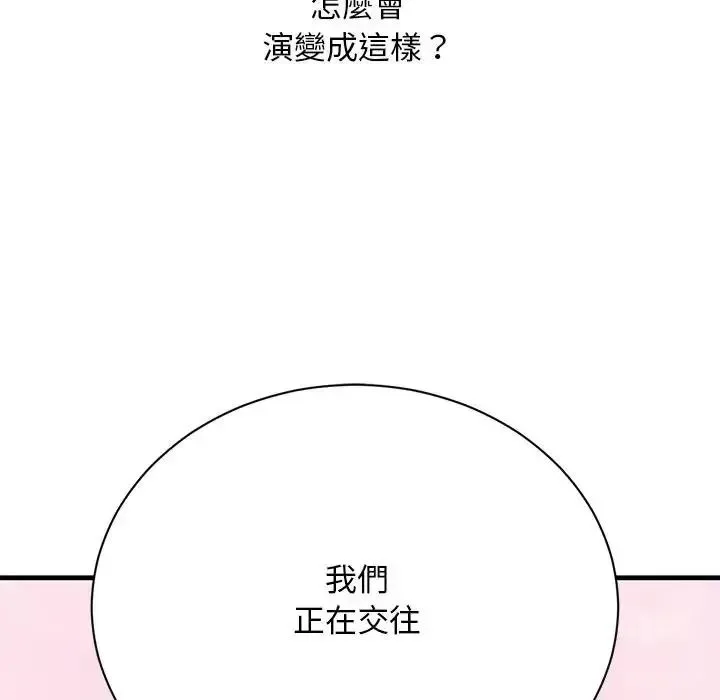 只有我一个男玩家 - 第7話 - page 219
