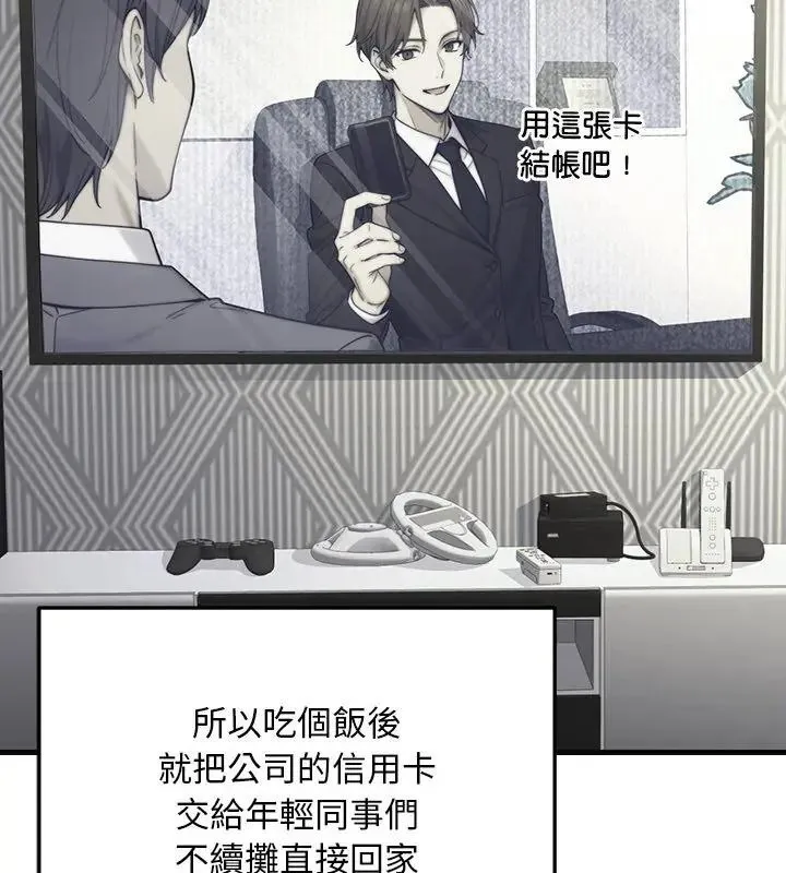 只有我一个男玩家 - 第1话 - page 33