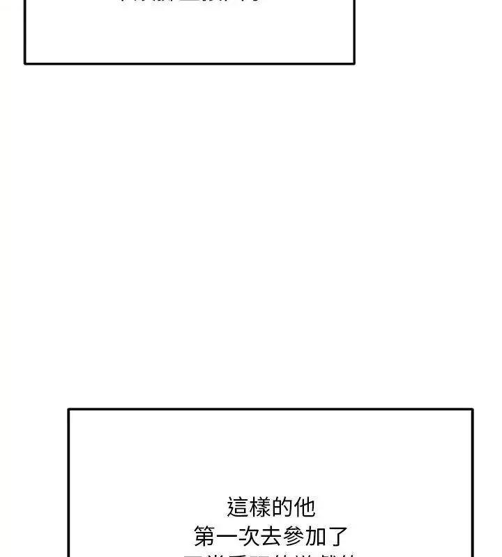 只有我一个男玩家 - 第1话 - page 34