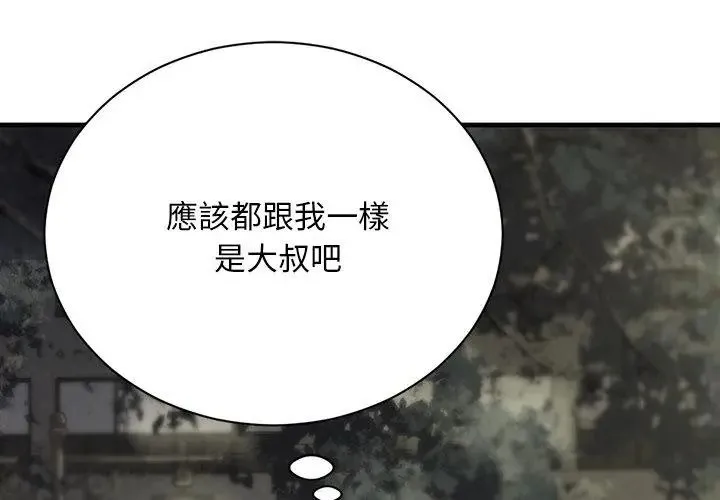只有我一个男玩家 - 第1话 - page 38