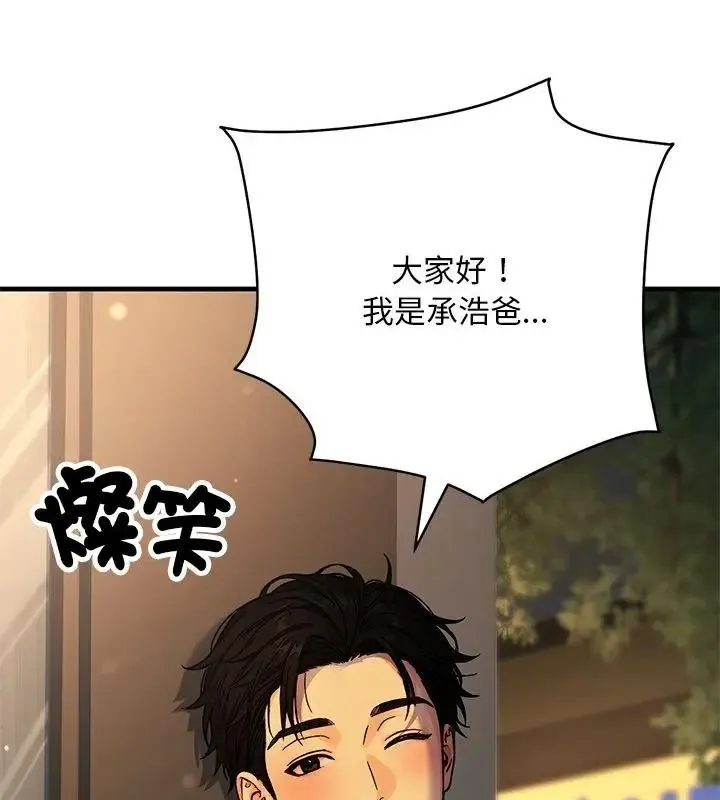 只有我一个男玩家 - 第1话 - page 43