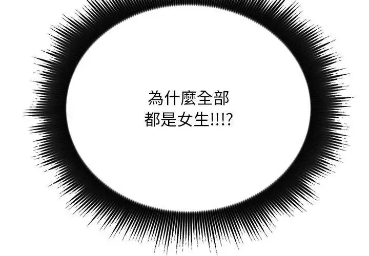 只有我一个男玩家 - 第1话 - page 53