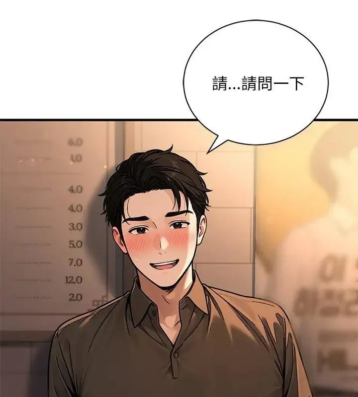 只有我一个男玩家 - 第1话 - page 66