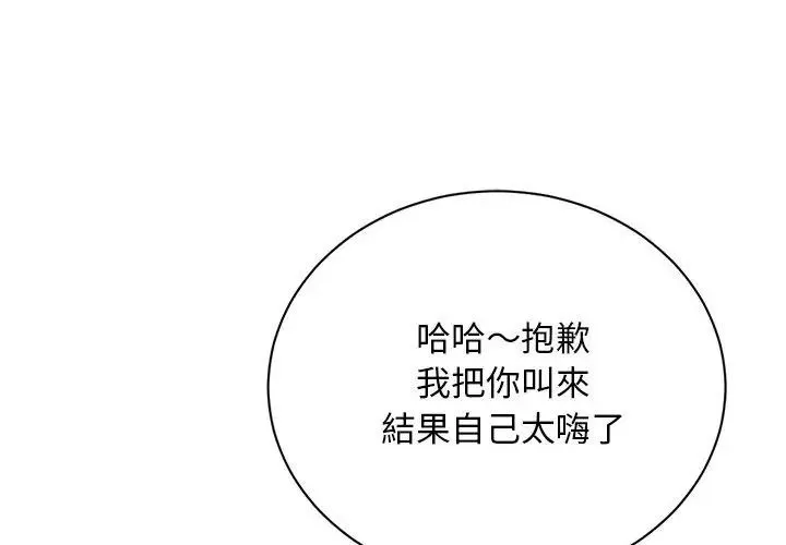 只有我一个男玩家 - 第1话 - page 68
