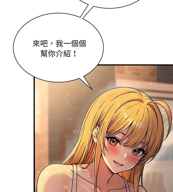 只有我一个男玩家 - 第1话 - page 69