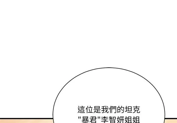只有我一个男玩家 - 第1话 - page 71