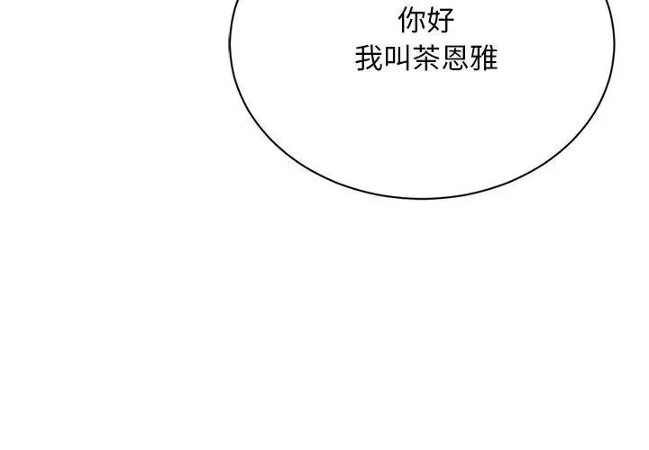 只有我一个男玩家 - 第1话 - page 77
