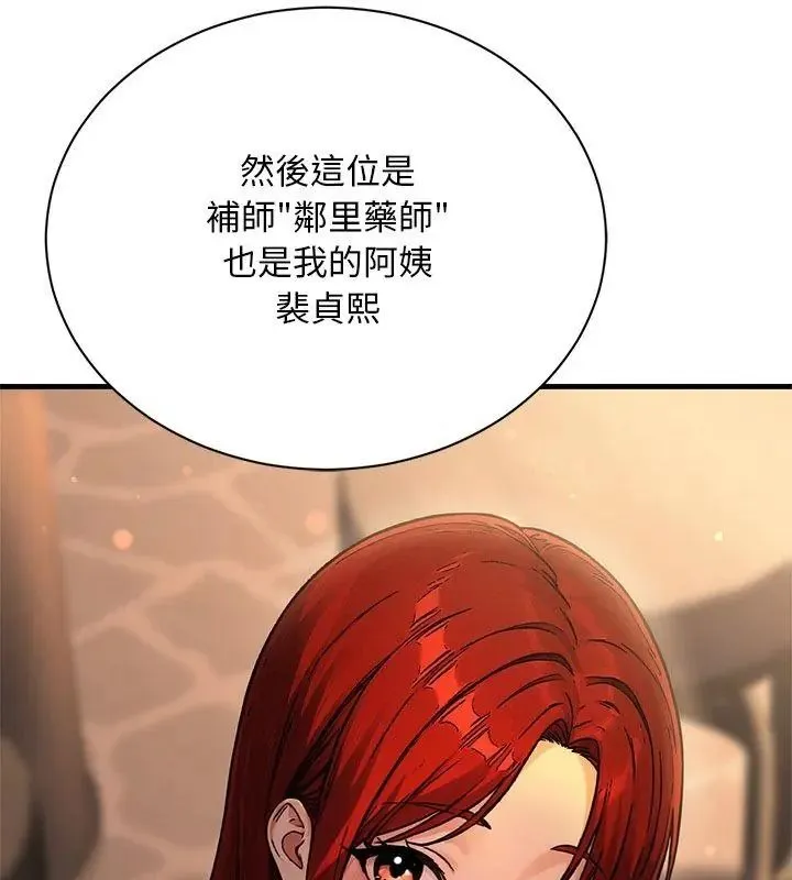 只有我一个男玩家 - 第1话 - page 78