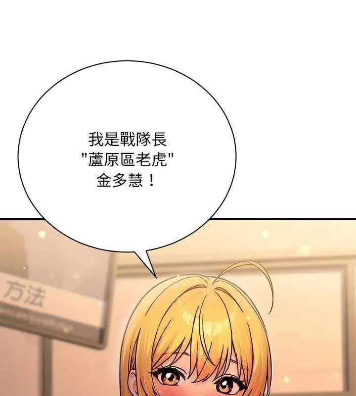 只有我一个男玩家 - 第1话 - page 81