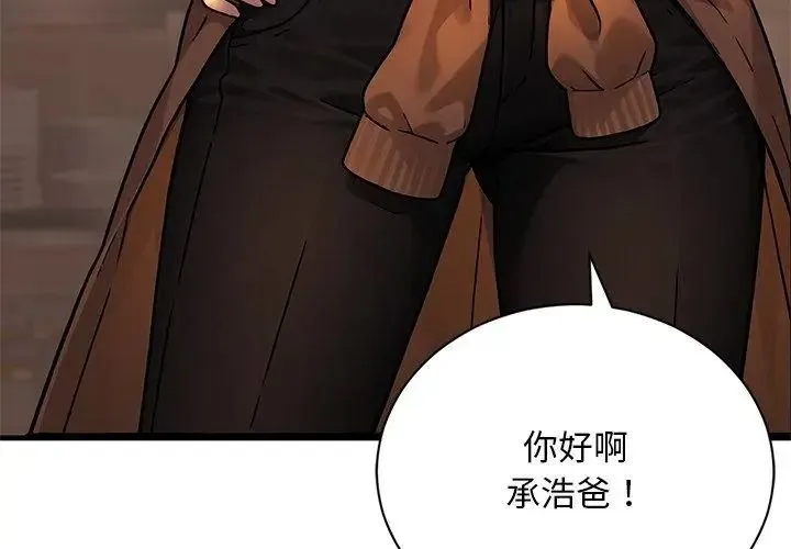 只有我一个男玩家 - 第1话 - page 83