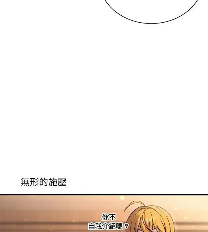 只有我一个男玩家 - 第1话 - page 84