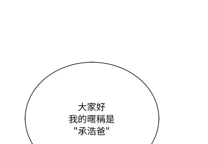 只有我一个男玩家 - 第1话 - page 86