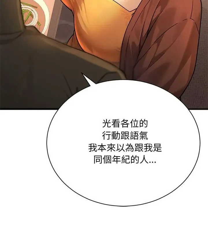只有我一个男玩家 - 第1话 - page 88