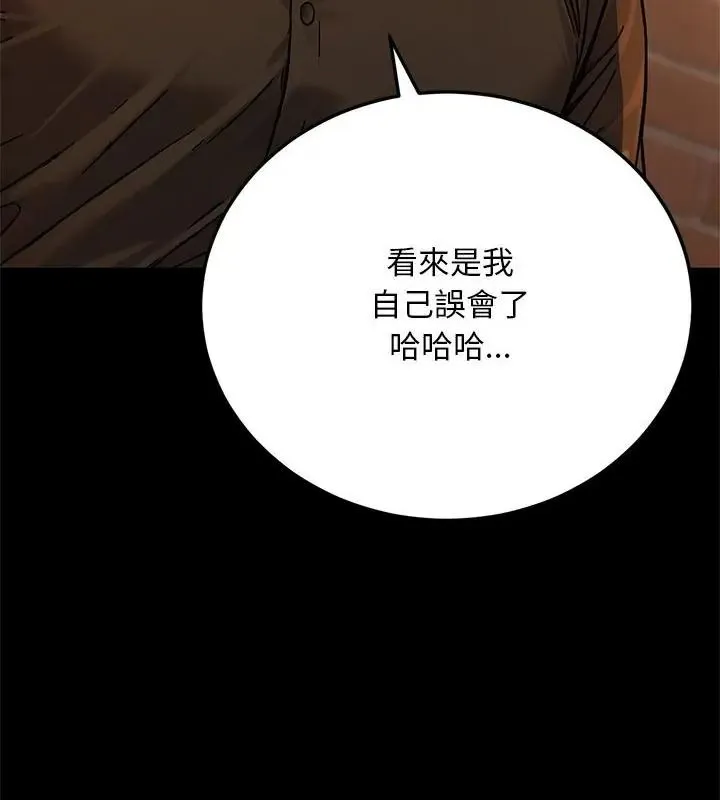 只有我一个男玩家 - 第1话 - page 91