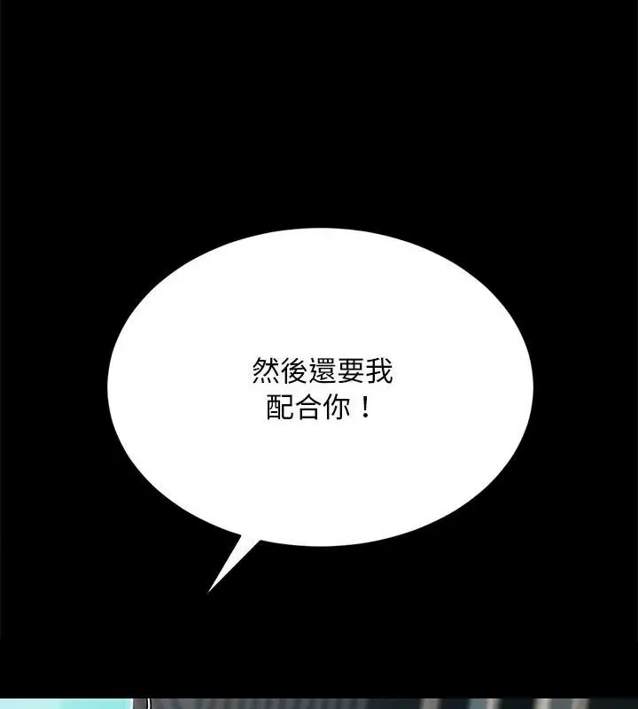 只有我一个男玩家 - 第1话 - page 97