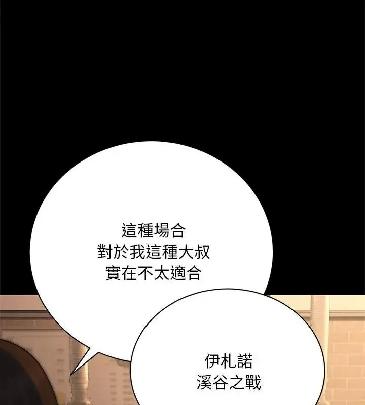 只有我一个男玩家 - 第1话 - page 106