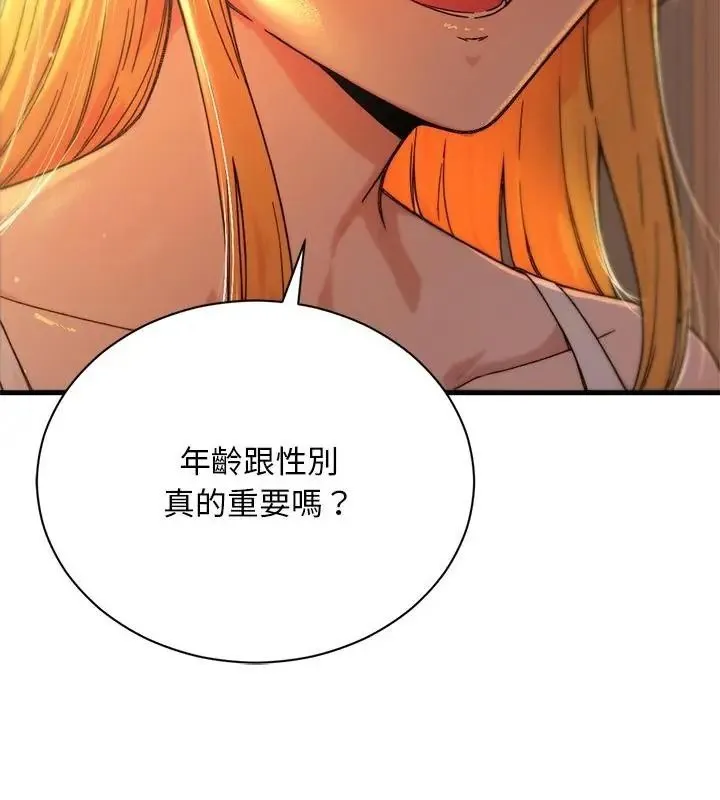 只有我一个男玩家 - 第1话 - page 121
