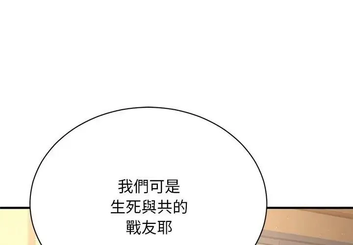 只有我一个男玩家 - 第1话 - page 122