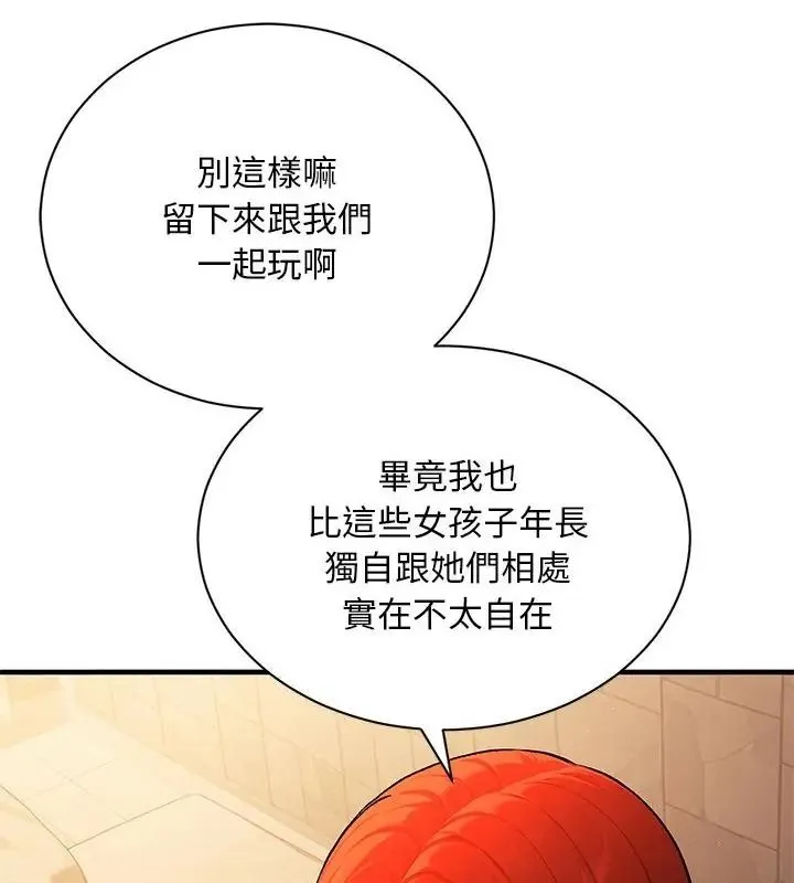 只有我一个男玩家 - 第1话 - page 127