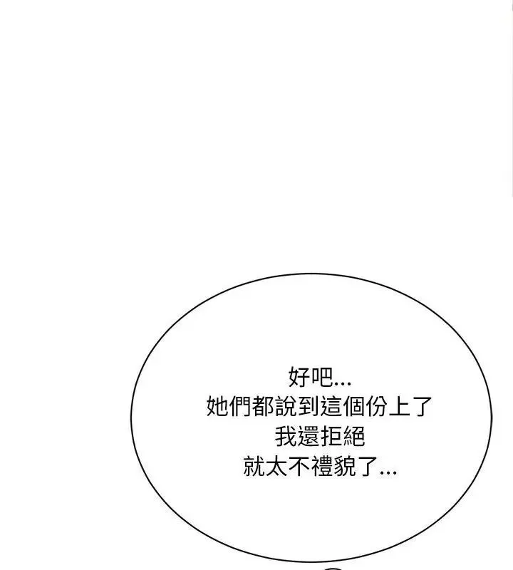 只有我一个男玩家 - 第1话 - page 130