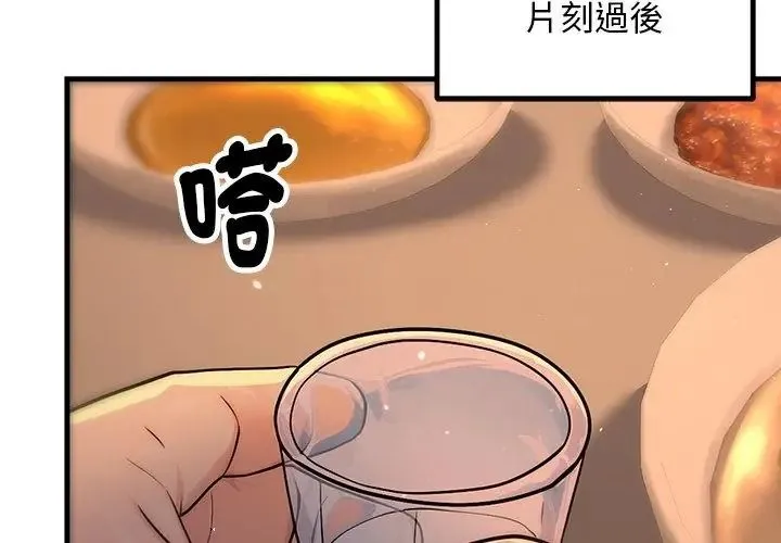 只有我一个男玩家 - 第1话 - page 134