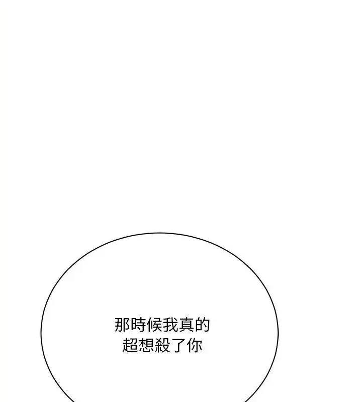 只有我一个男玩家 - 第1话 - page 139