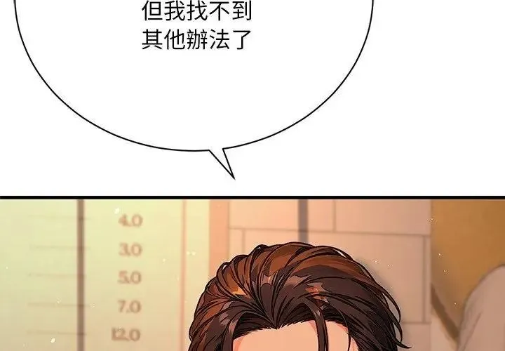 只有我一个男玩家 - 第1话 - page 143