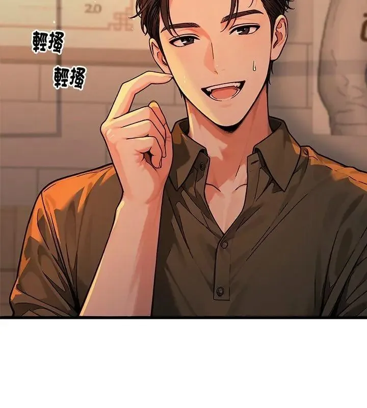 只有我一个男玩家 - 第1话 - page 144