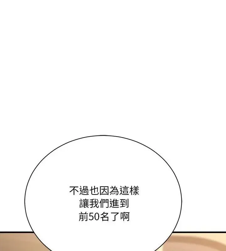 只有我一个男玩家 - 第1话 - page 145