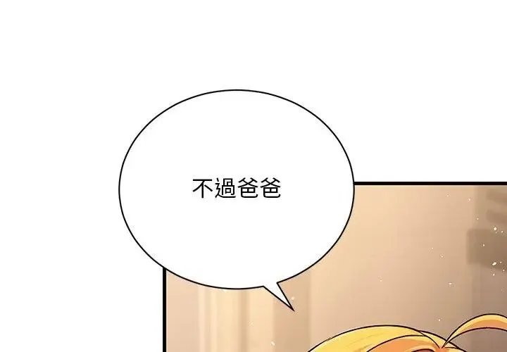 只有我一个男玩家 - 第1话 - page 149