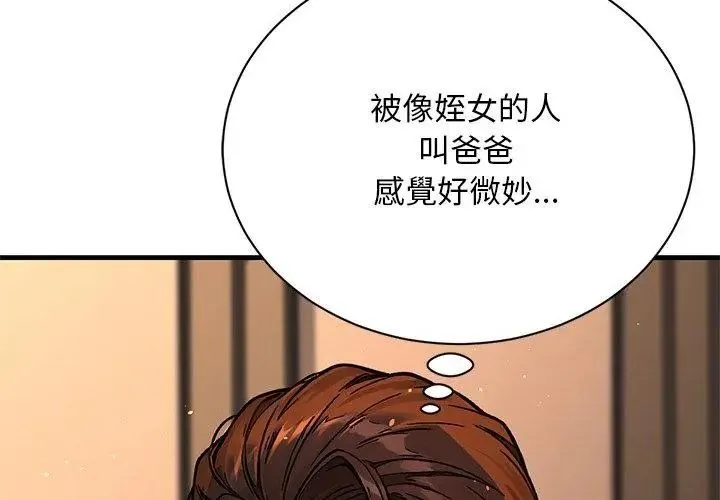 只有我一个男玩家 - 第1话 - page 152