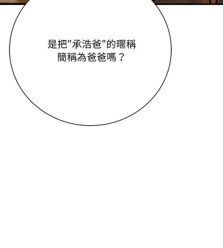 只有我一个男玩家 - 第1话 - page 154