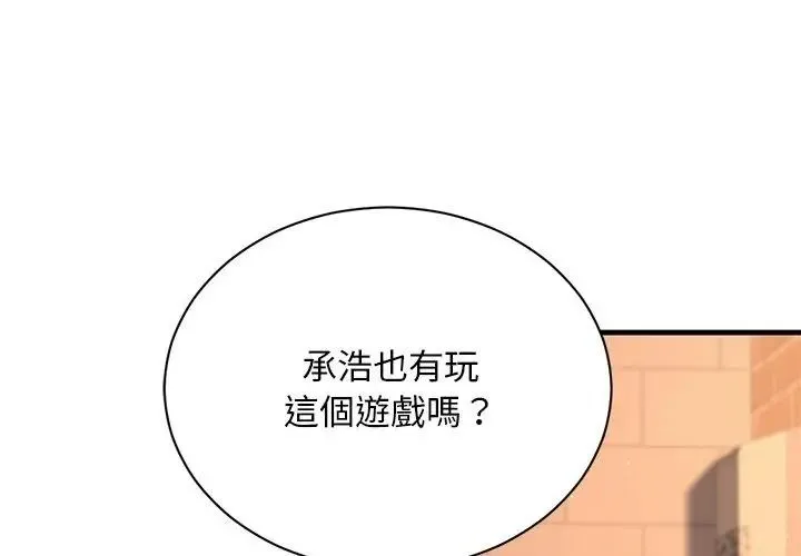 只有我一个男玩家 - 第1话 - page 155
