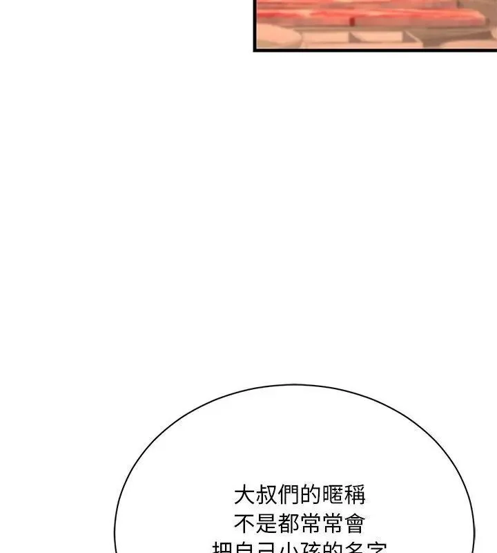 只有我一个男玩家 - 第1话 - page 157