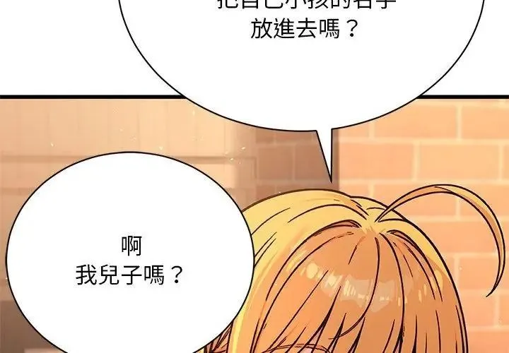只有我一个男玩家 - 第1话 - page 158