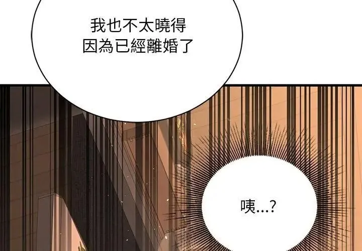 只有我一个男玩家 - 第1话 - page 161
