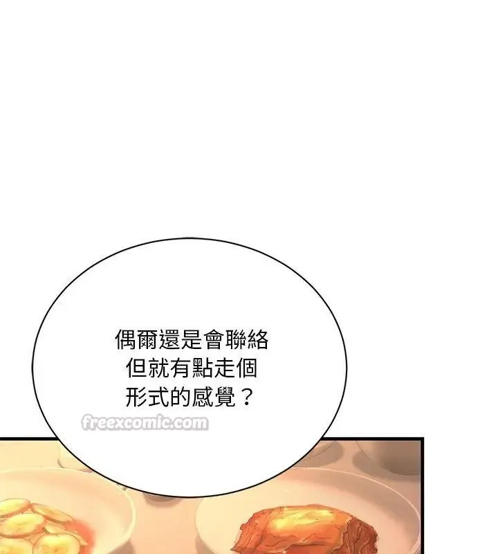 只有我一个男玩家 - 第1话 - page 165