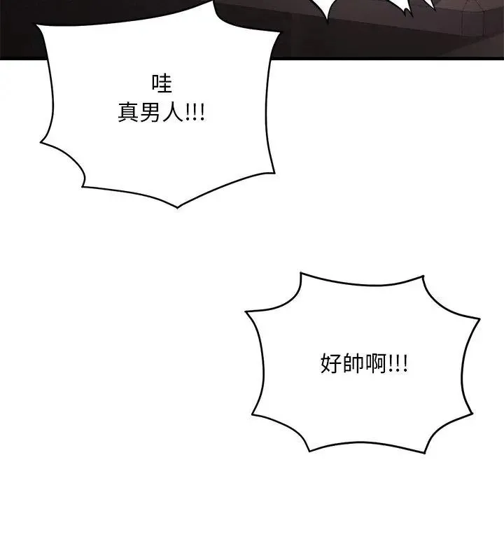 只有我一个男玩家 - 第1话 - page 189