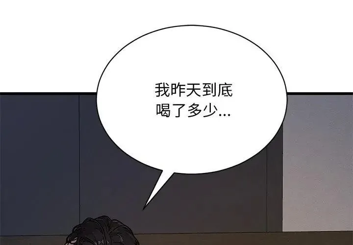只有我一个男玩家 - 第1话 - page 197