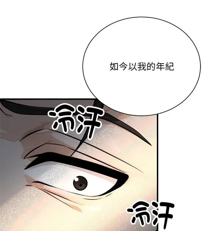 只有我一个男玩家 - 第1话 - page 202