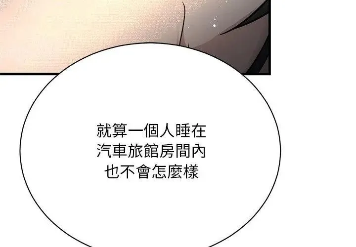 只有我一个男玩家 - 第1话 - page 203