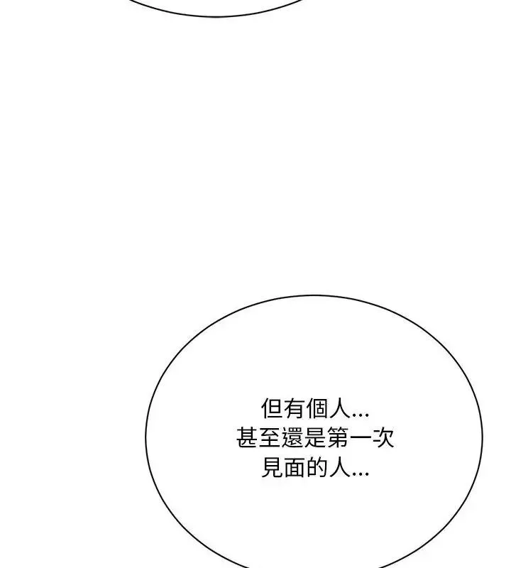 只有我一个男玩家 - 第1话 - page 204