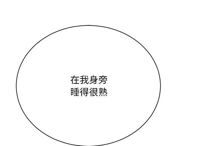 只有我一个男玩家 - 第1话 - page 206