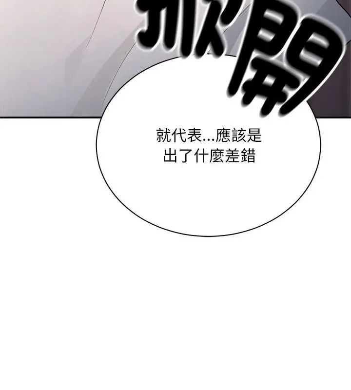 只有我一个男玩家 - 第1话 - page 208