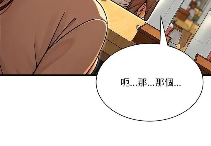 只有我一个男玩家 - 第5话 - page 11