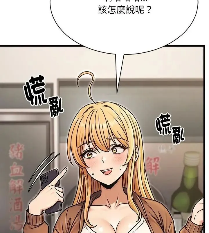 只有我一个男玩家 - 第5话 - page 13