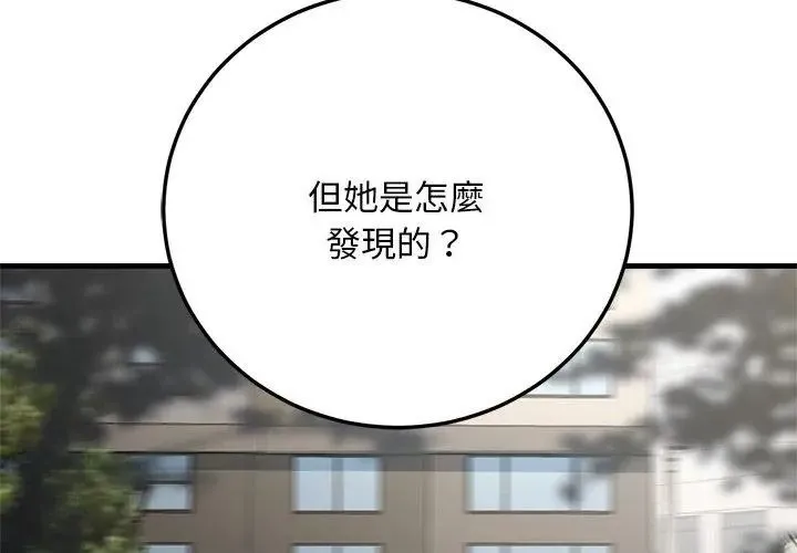 只有我一个男玩家 - 第5话 - page 32