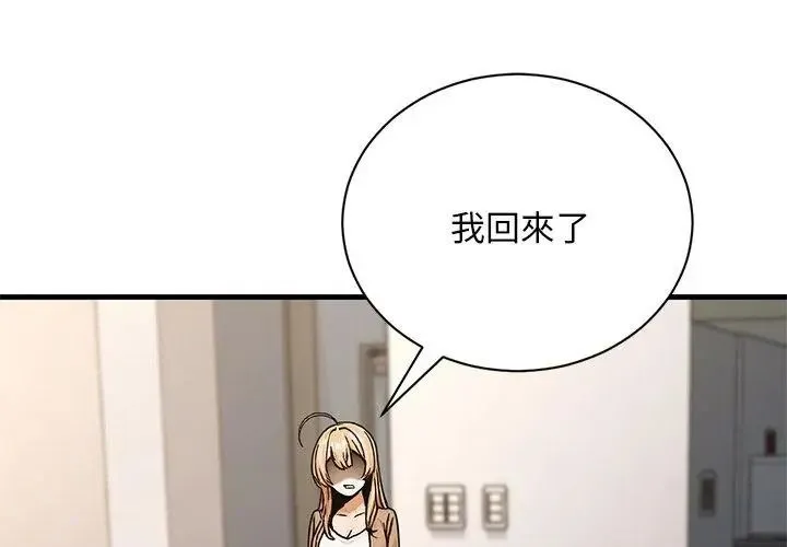 只有我一个男玩家 - 第5话 - page 41