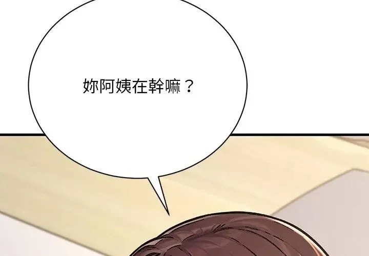 只有我一个男玩家 - 第5话 - page 44