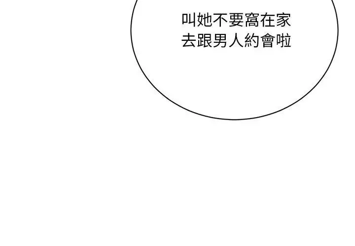 只有我一个男玩家 - 第5话 - page 50